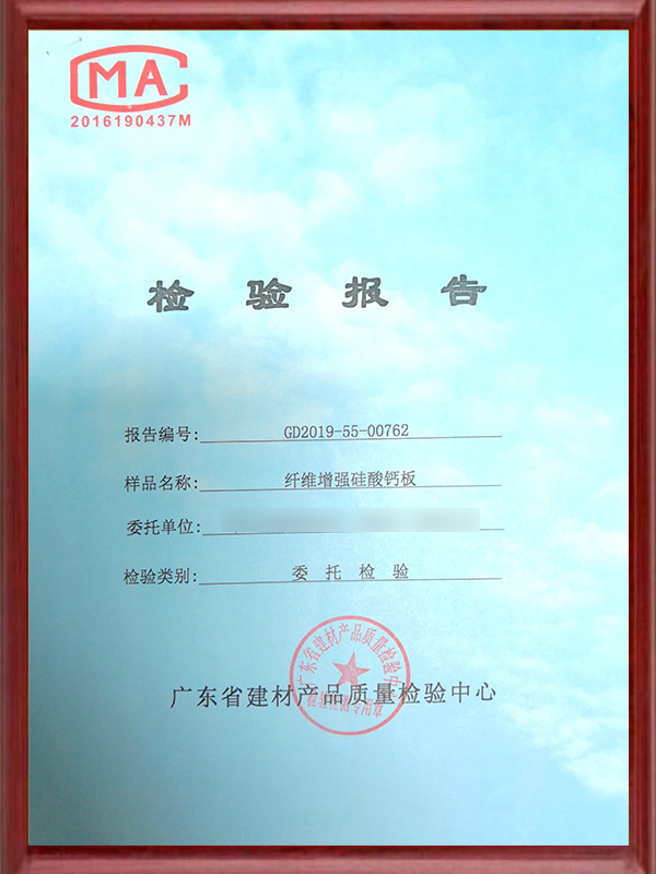 纖維增強硅酸鈣板檢驗報告